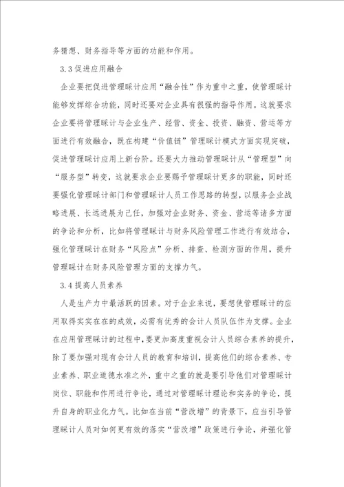 企业应用中管理会计的问题与对策