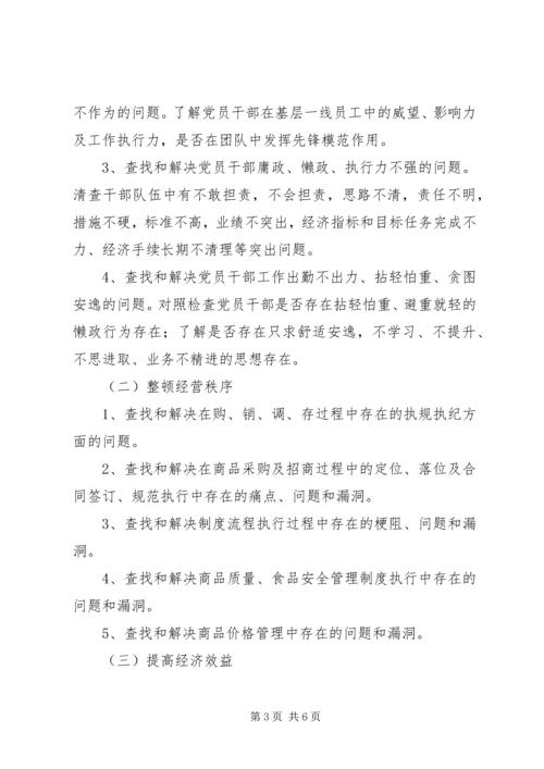 庆双节·迎店庆“双整顿双提高”活动安排意见.docx