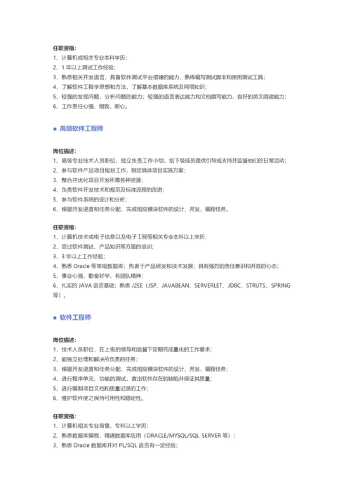 【计算机软件、信息安全】职位说明书.docx