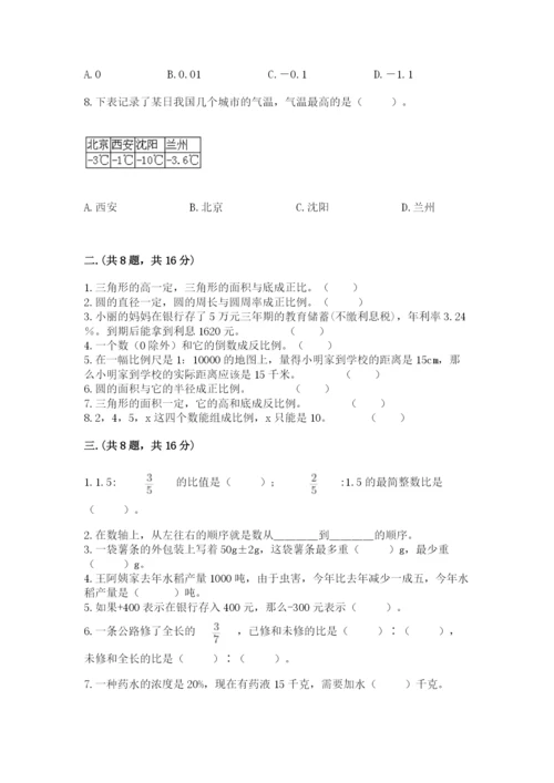 北京版数学小升初模拟试卷及参考答案【轻巧夺冠】.docx