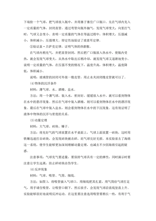 初中物理实验报告(13篇).docx
