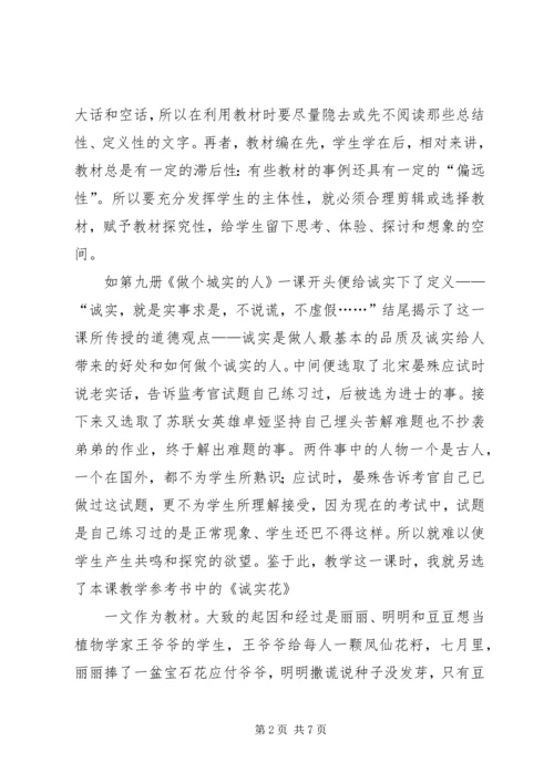 以探究学习实现主动内化.docx