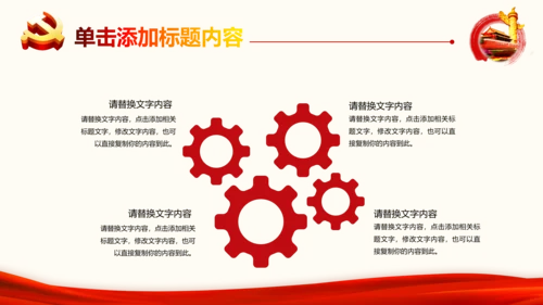 2017党政代表大会党政通用PPT模板