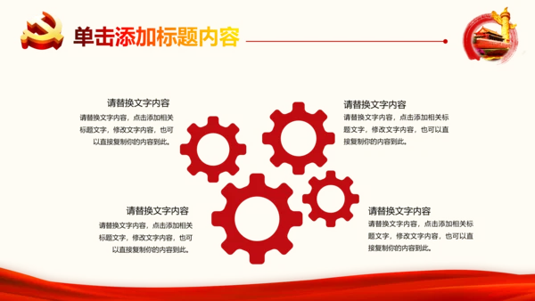 2017党政代表大会党政通用PPT模板