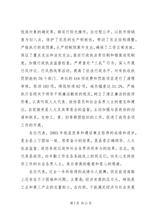 在第十四届人民代表大会第二次会议上的政府工作报告 (2).docx