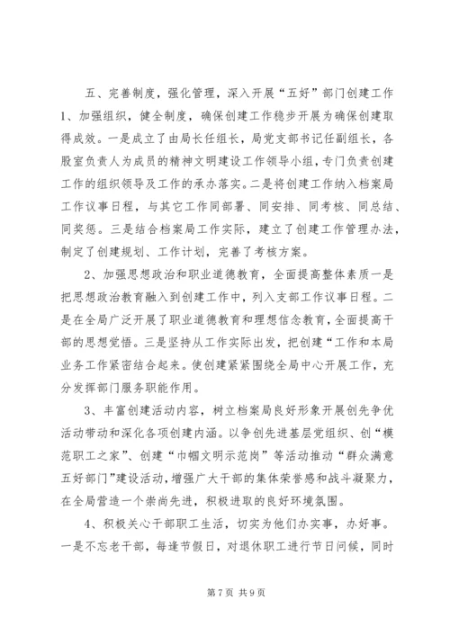 县档案局政务公开、“政府形象”工程、“两制”工作情况汇报材料 (2).docx