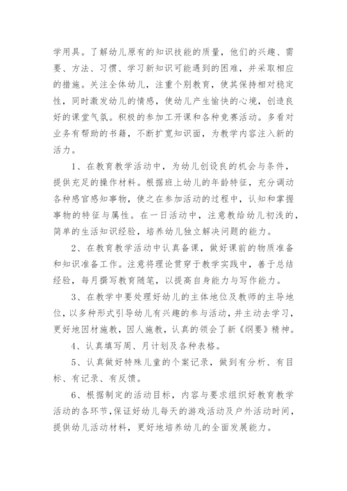 教师专业技术工作总结_18.docx