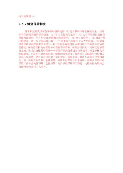 巩银强 论文5 27-已标红8200.docx