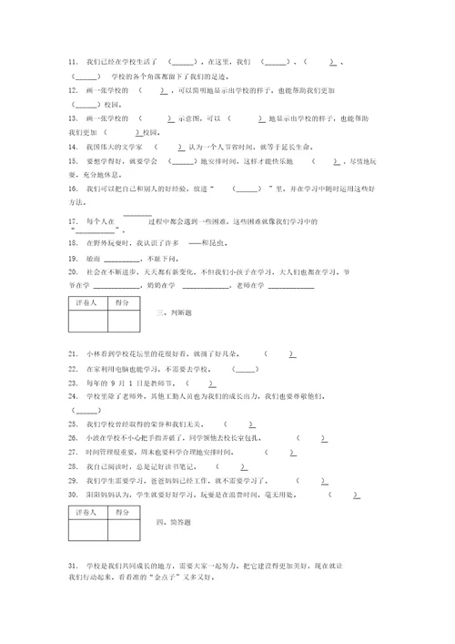 新部编版道德与法治三年级上册期中测试卷附答案(42)