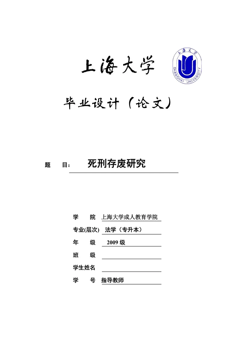 死刑存废研究论文