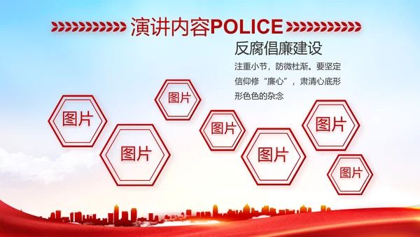红色大气公安警察职责任务汇报动态PPT模板