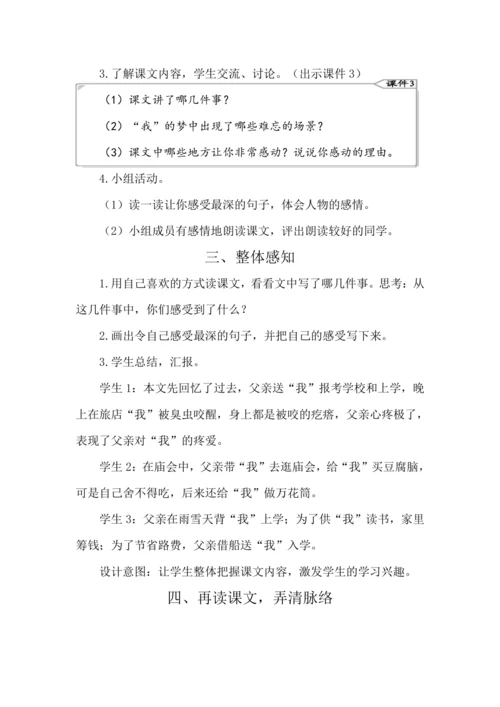 19 父爱之舟 教案