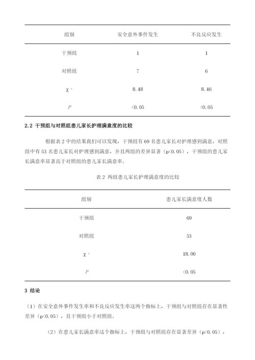 人性化护理在儿科护理中的应用.docx