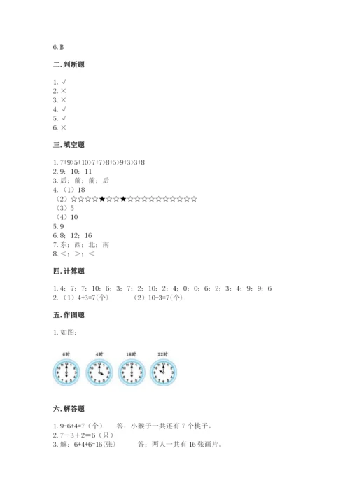 人教版数学一年级上册期末测试卷附答案【名师推荐】.docx