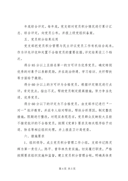 街道关于推行党员积分制管理方案.docx