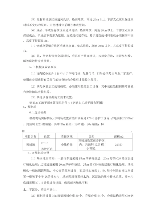 高速公路工地标准化建设方案.docx