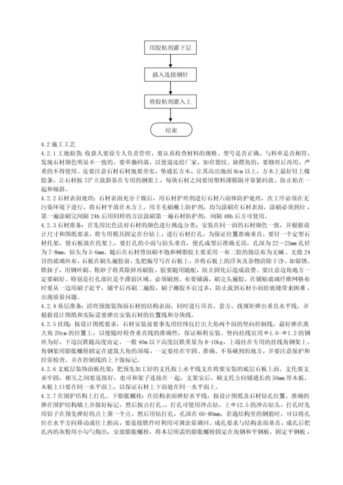 墙面石材干挂法施工工艺标准.docx