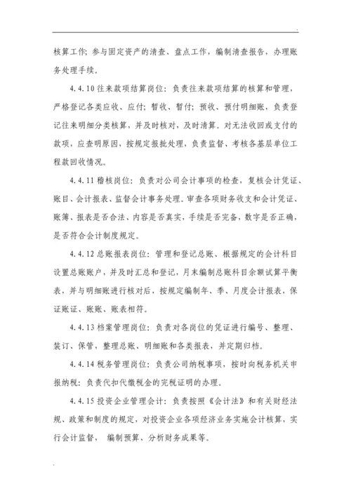 财务核算管理制度.docx
