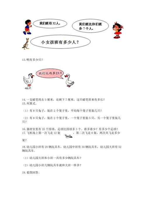 二年级上册数学应用题100道精品（模拟题）.docx