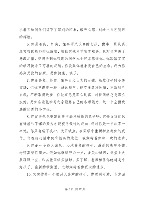 六年级毕业老师评语集选.docx