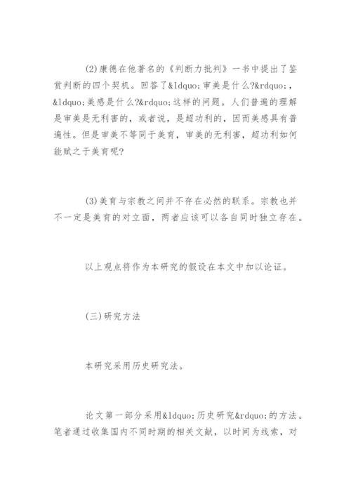 教育硕士论文开题报告.docx