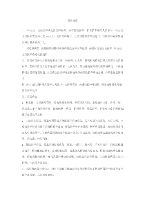 首诊负责制度汇编样本.docx
