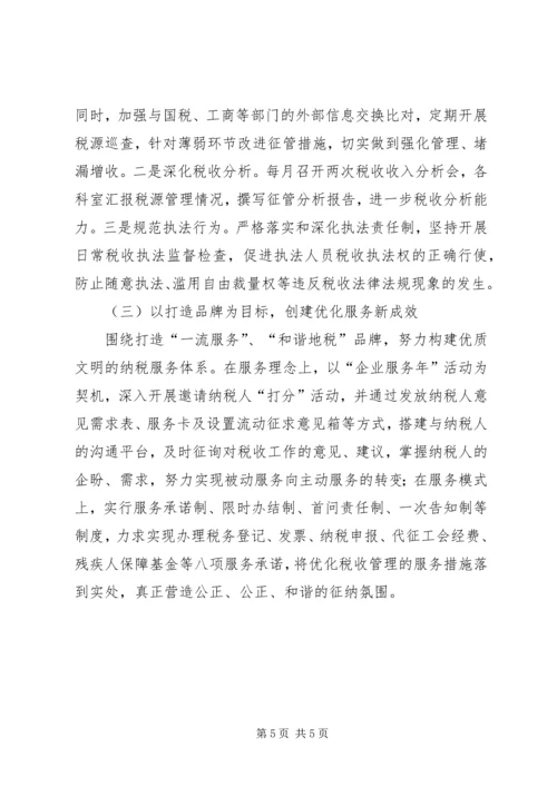 基层税务所规范化建设情况汇报材料 (2).docx