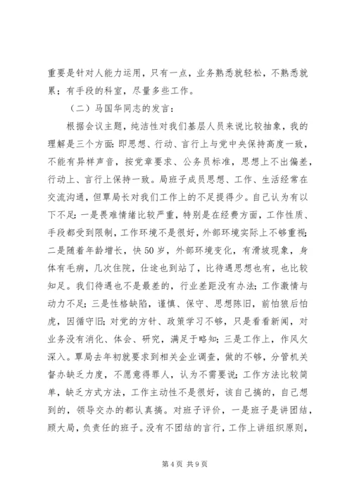 市商务局党组专题民主生活会情况汇报.docx