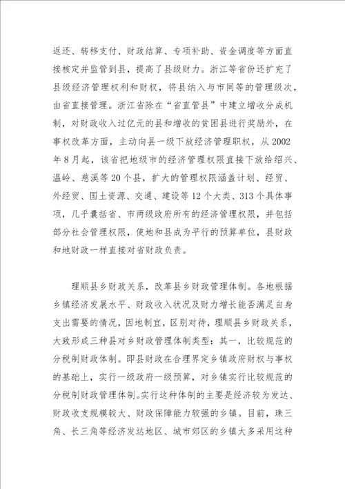 我国财政管理体制改革回顾与展望