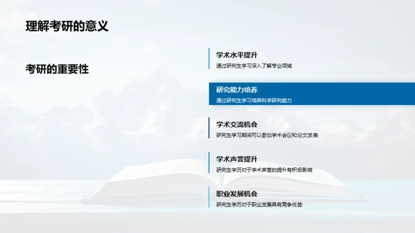 走向考研之巅