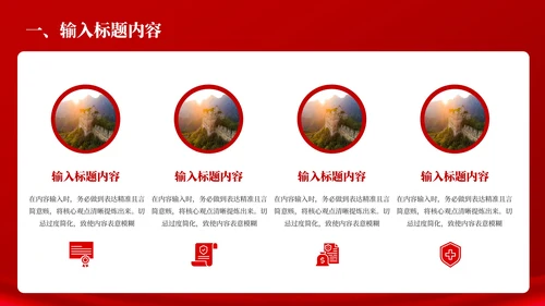 红色党政风的社会主义精神文明建设PPT模板