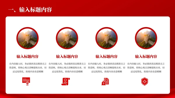 红色党政风的社会主义精神文明建设PPT模板