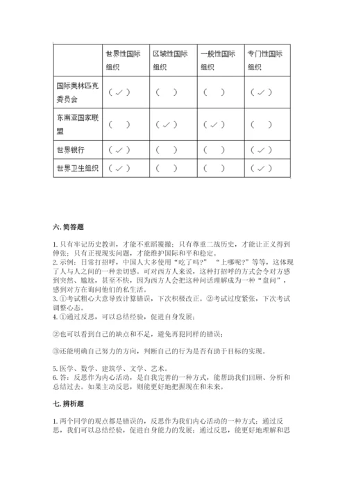 部编版道德与法治六年级下册期末测试卷附完整答案（典优）.docx