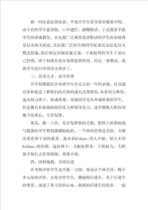 教师教学个人总结汇报