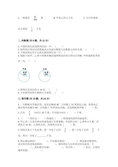 2022人教版六年级上册数学期末测试卷a4版可打印.docx