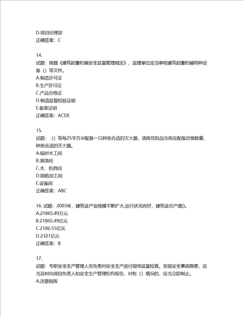 2022年上海市建筑三类人员项目负责人考试题库含答案第53期