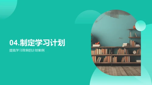 四年级学习全攻略