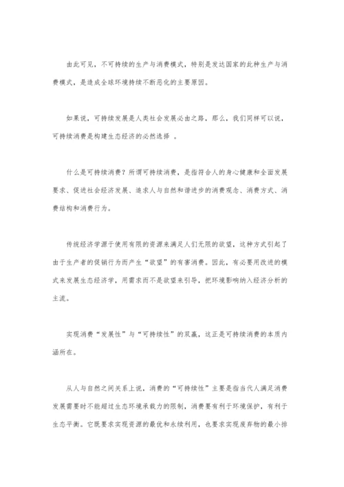 可持续消费与新经济革命毕业论文.docx
