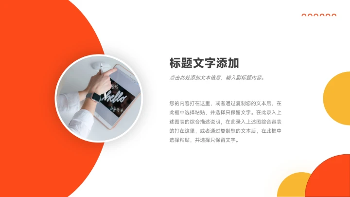 橙黄高级阴影公司部门培训PPT模板