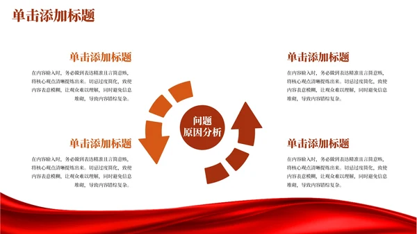 红色党政风年终述职PPT模版_党政机关信息化建设与应用成效述职报告PPT模版
