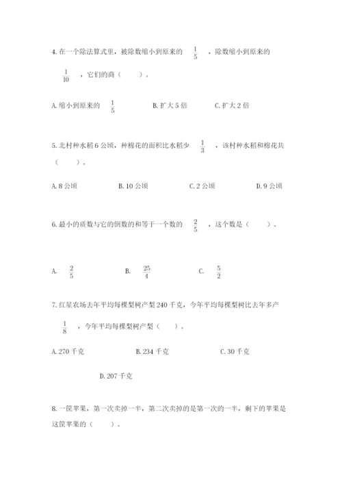 人教版六年级上册数学期中考试试卷及完整答案（考点梳理）.docx