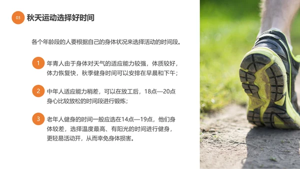 秋季晨跑健康知识锻炼身体跑步PPT模板