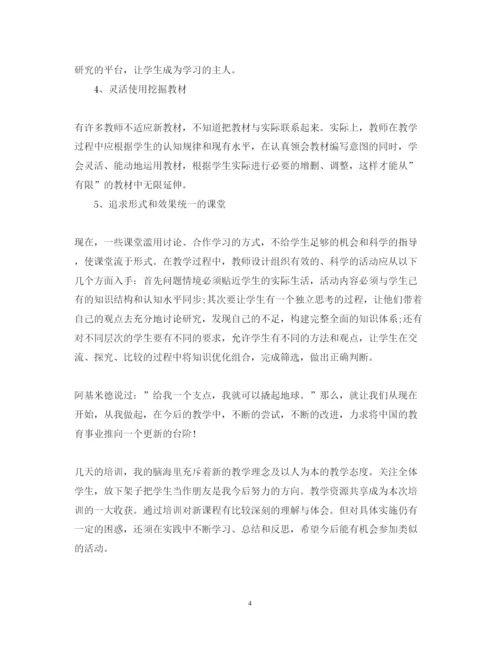 精编新课改培训心得体会范文.docx