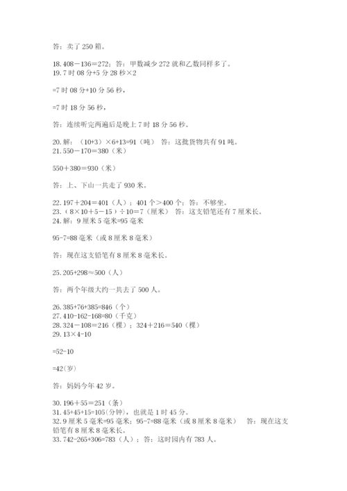 小学三年级数学应用题50道word版.docx