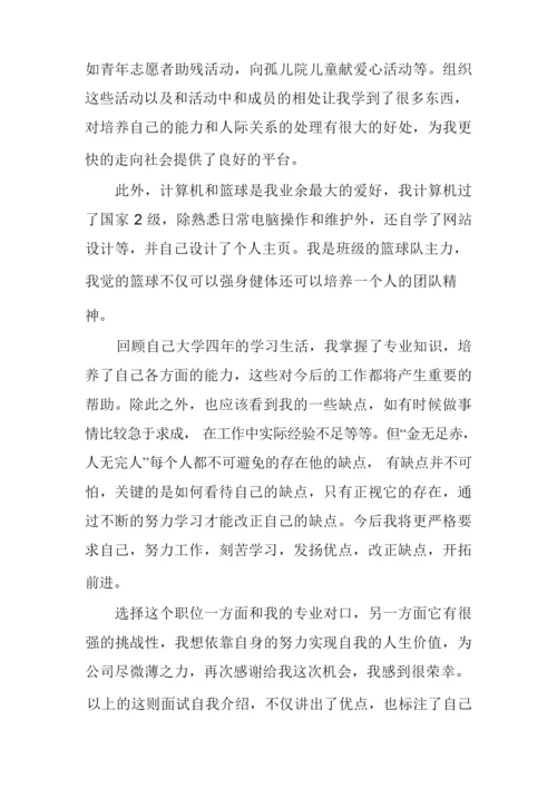 面试自我介绍(3分钟).docx