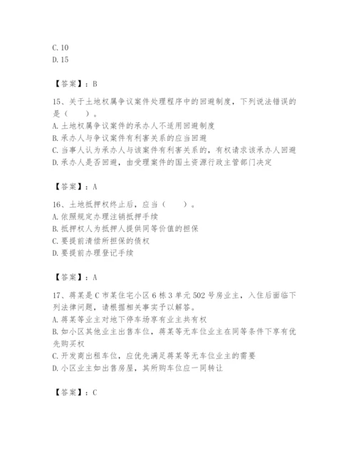土地登记代理人之土地权利理论与方法题库【考点提分】.docx