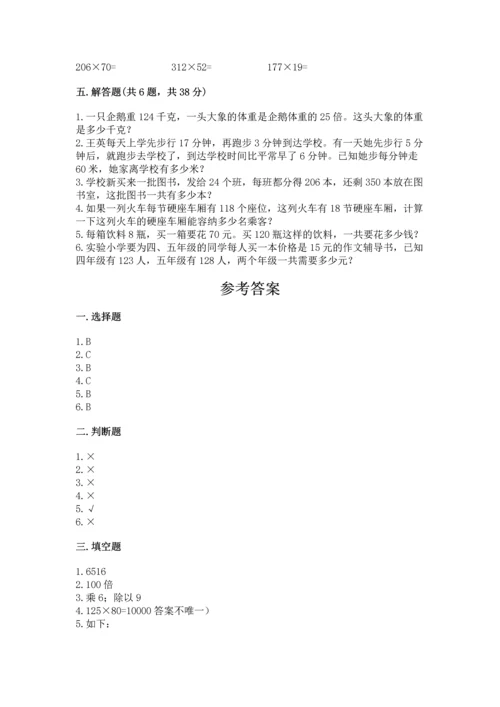 苏教版四年级下册数学第三单元 三位数乘两位数 测试卷带答案（模拟题）.docx