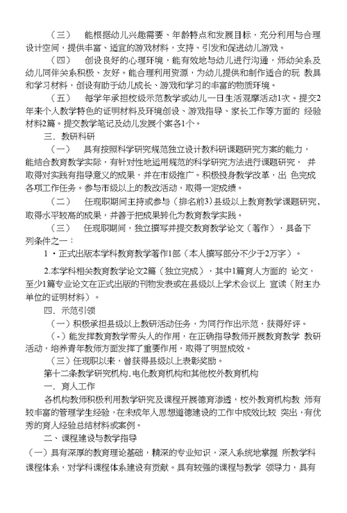 广东省试点市中小学教师水平评价标准(试行)