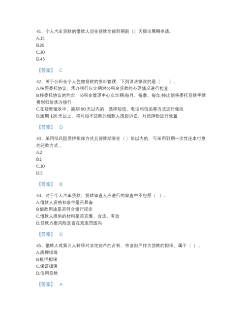 2022年浙江省中级银行从业资格之中级个人贷款自测模拟题型题库含精品答案.docx