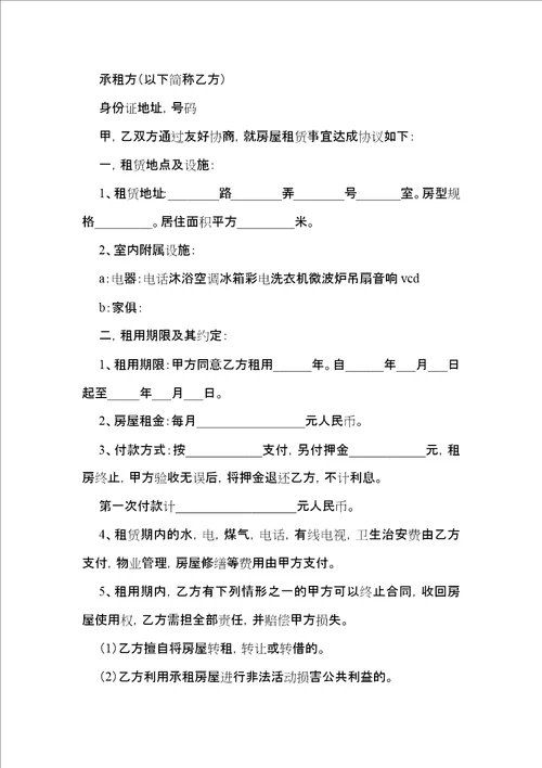 有关房屋出租合同锦集7篇